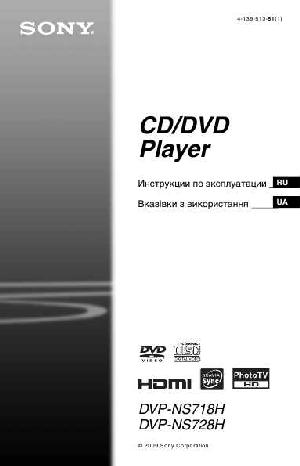Инструкция Sony DVP-NS718H  ― Manual-Shop.ru