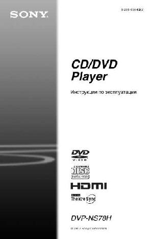 Инструкция Sony DVP-NS78H  ― Manual-Shop.ru