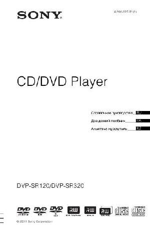 Инструкция Sony DVP-SR120  ― Manual-Shop.ru