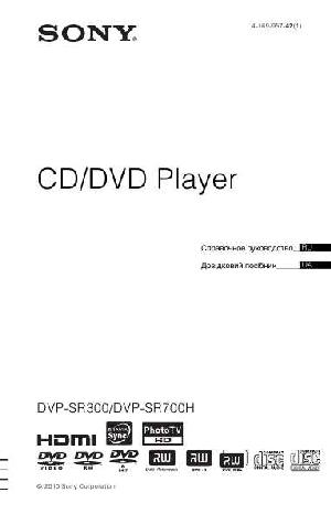 Инструкция Sony DVP-SR300  ― Manual-Shop.ru