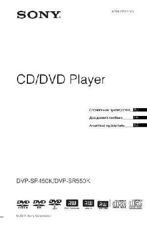 Инструкция Sony DVP-SR550K  ― Manual-Shop.ru