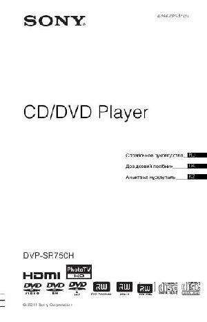 Инструкция Sony DVP-SR750H  ― Manual-Shop.ru