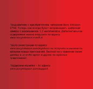 Инструкция Sony Ericsson C-702  ― Manual-Shop.ru