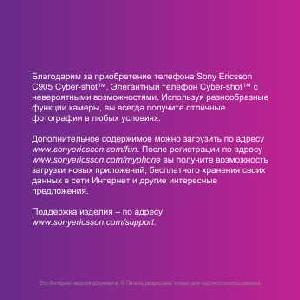 Инструкция Sony Ericsson C-905  ― Manual-Shop.ru