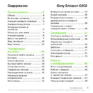 Инструкция Sony Ericsson G-502  ― Manual-Shop.ru