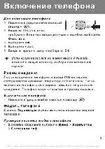 Инструкция Sony Ericsson J132 
