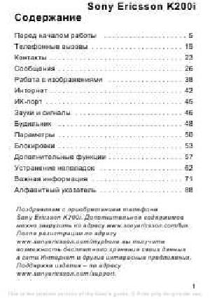 User manual Sony Ericsson K200i  ― Manual-Shop.ru