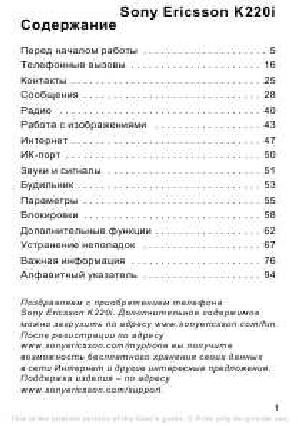 User manual Sony Ericsson K220i  ― Manual-Shop.ru