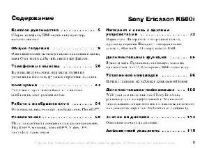 Инструкция Sony Ericsson K600i  ― Manual-Shop.ru