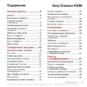 Инструкция Sony Ericsson K630i  ― Manual-Shop.ru