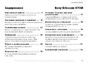 Инструкция Sony Ericsson K700i  ― Manual-Shop.ru