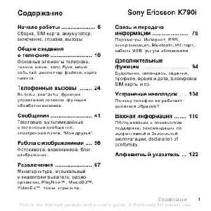 Инструкция Sony Ericsson K790i  ― Manual-Shop.ru
