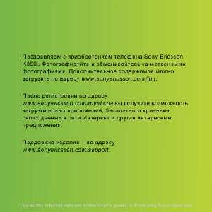 Инструкция Sony Ericsson K850i  ― Manual-Shop.ru