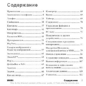 User manual Sony Ericsson M600i  ― Manual-Shop.ru