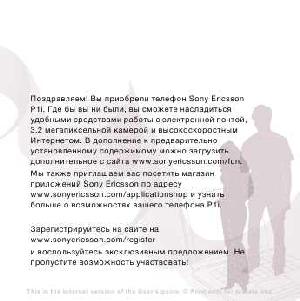 Инструкция Sony Ericsson P1i  ― Manual-Shop.ru