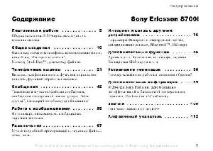 User manual Sony Ericsson S700i  ― Manual-Shop.ru