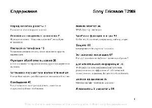 Инструкция Sony Ericsson T290i  ― Manual-Shop.ru