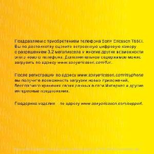 Инструкция Sony Ericsson T650i  ― Manual-Shop.ru