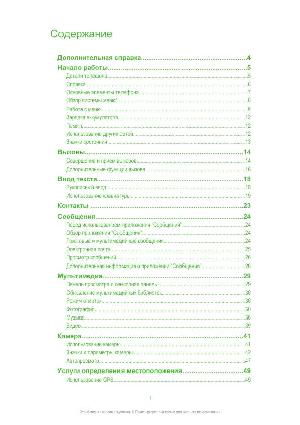 Инструкция Sony Ericsson U1i Satio  ― Manual-Shop.ru