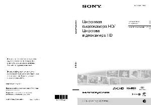 Инструкция Sony HDR-CX180E  ― Manual-Shop.ru