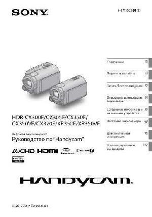 Инструкция Sony HDR-CX305E  ― Manual-Shop.ru