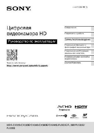 Инструкция Sony HDR-CX380  ― Manual-Shop.ru