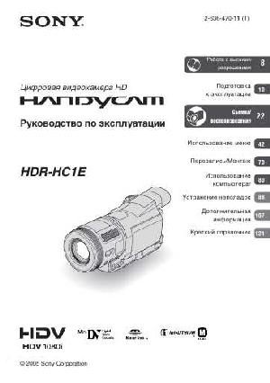 Инструкция Sony HDR-HC1E  ― Manual-Shop.ru