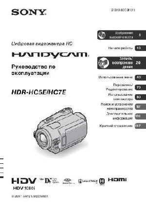 Инструкция Sony HDR-HC5E  ― Manual-Shop.ru