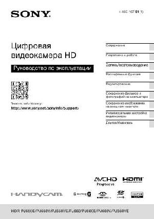 Инструкция Sony HDR-PJ660  ― Manual-Shop.ru