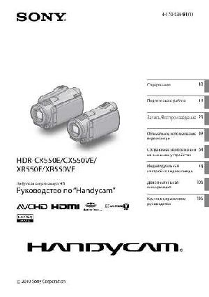 Инструкция Sony HDR-XR550E  ― Manual-Shop.ru