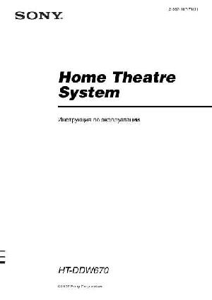 Инструкция Sony HT-DDW670  ― Manual-Shop.ru