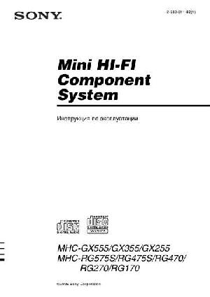 Инструкция Sony MHC-RG475S  ― Manual-Shop.ru