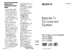 Инструкция Sony MHC-RV555D  ― Manual-Shop.ru