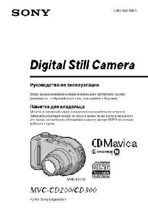 Инструкция Sony MVC-CD300  ― Manual-Shop.ru