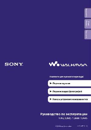 Инструкция Sony NWZ-E444  ― Manual-Shop.ru