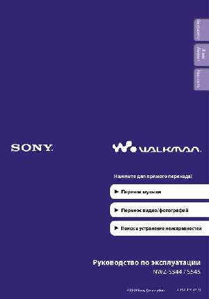 Инструкция Sony NWZ-S544  ― Manual-Shop.ru