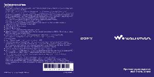 Инструкция Sony NWZ-X1050  ― Manual-Shop.ru