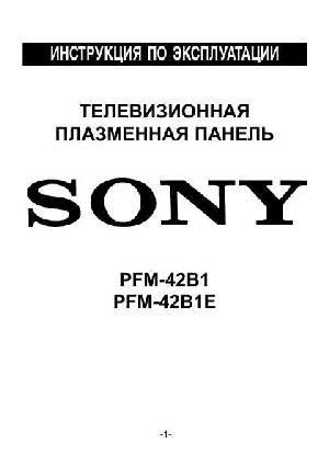 Инструкция Sony PFM-42B1E  ― Manual-Shop.ru