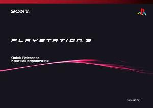 Инструкция Sony Playstation 3  ― Manual-Shop.ru