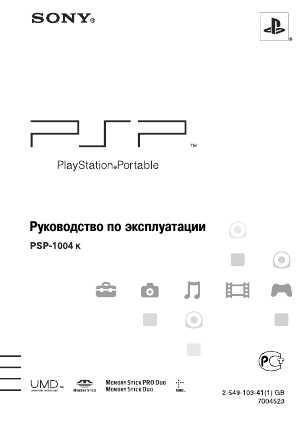 Инструкция Sony PSP-1004K  ― Manual-Shop.ru
