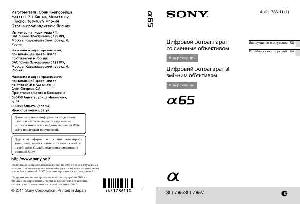 Инструкция Sony SLT-A65V  ― Manual-Shop.ru