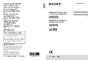 Инструкция Sony SLT-A99  ― Manual-Shop.ru