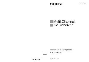 Инструкция Sony STR-DA5400ES  ― Manual-Shop.ru