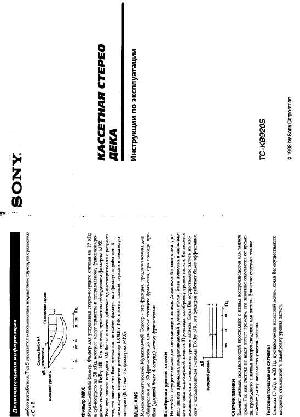 Инструкция Sony TC-KB920  ― Manual-Shop.ru