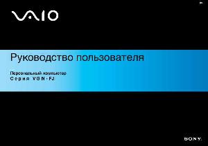 Инструкция Sony VGN-FJ1S  ― Manual-Shop.ru