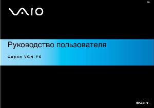 Инструкция Sony VGN-FS115B  ― Manual-Shop.ru