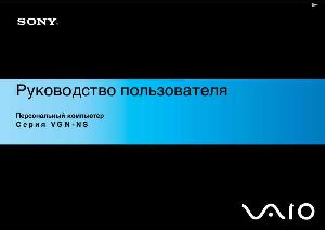 Инструкция Sony VGN-NS..  ― Manual-Shop.ru