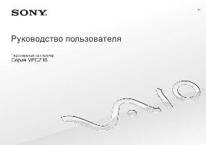 Инструкция Sony VPC-Z13  ― Manual-Shop.ru
