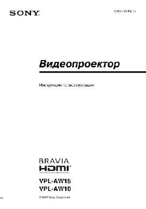 Инструкция Sony VPL-AW10  ― Manual-Shop.ru