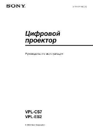 Инструкция Sony VPL-CS7  ― Manual-Shop.ru